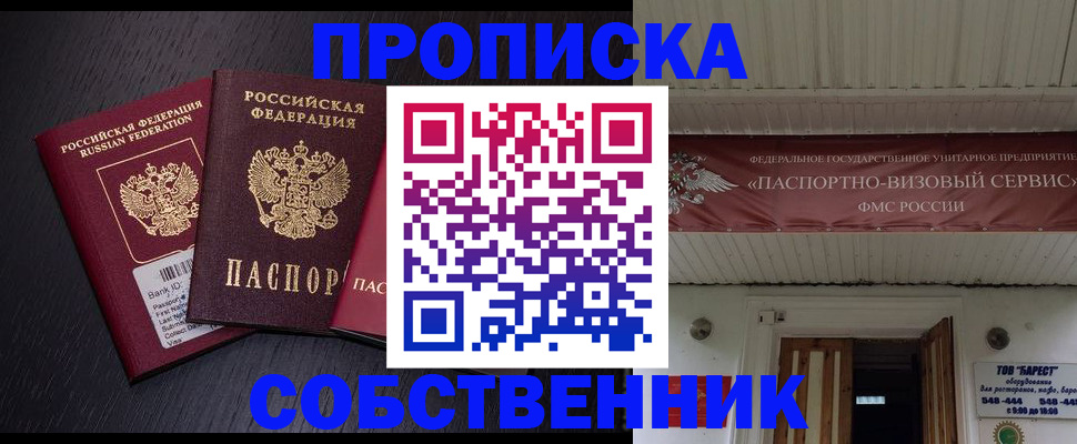 купить прописку в Ленинск-Кузнецком