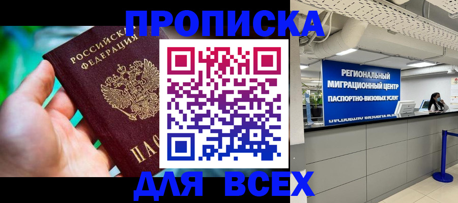 временная регистрация для школы в Ленинск-Кузнецком